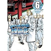 Amazon.co.jp: クローズ外伝 鳳仙花 the beginning of HOUSEN(6